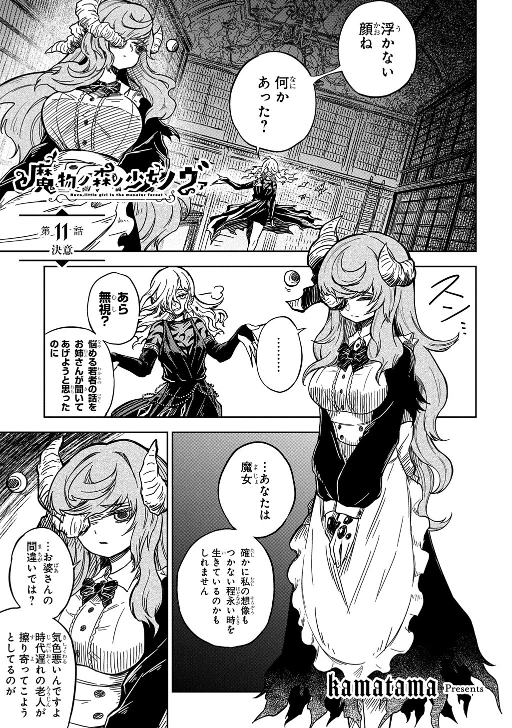 Read MAMONO NO MORI NO SHOUJO NOVA Chapter 11 [High Quality / Full] - Page 1 - nicomanga.net
