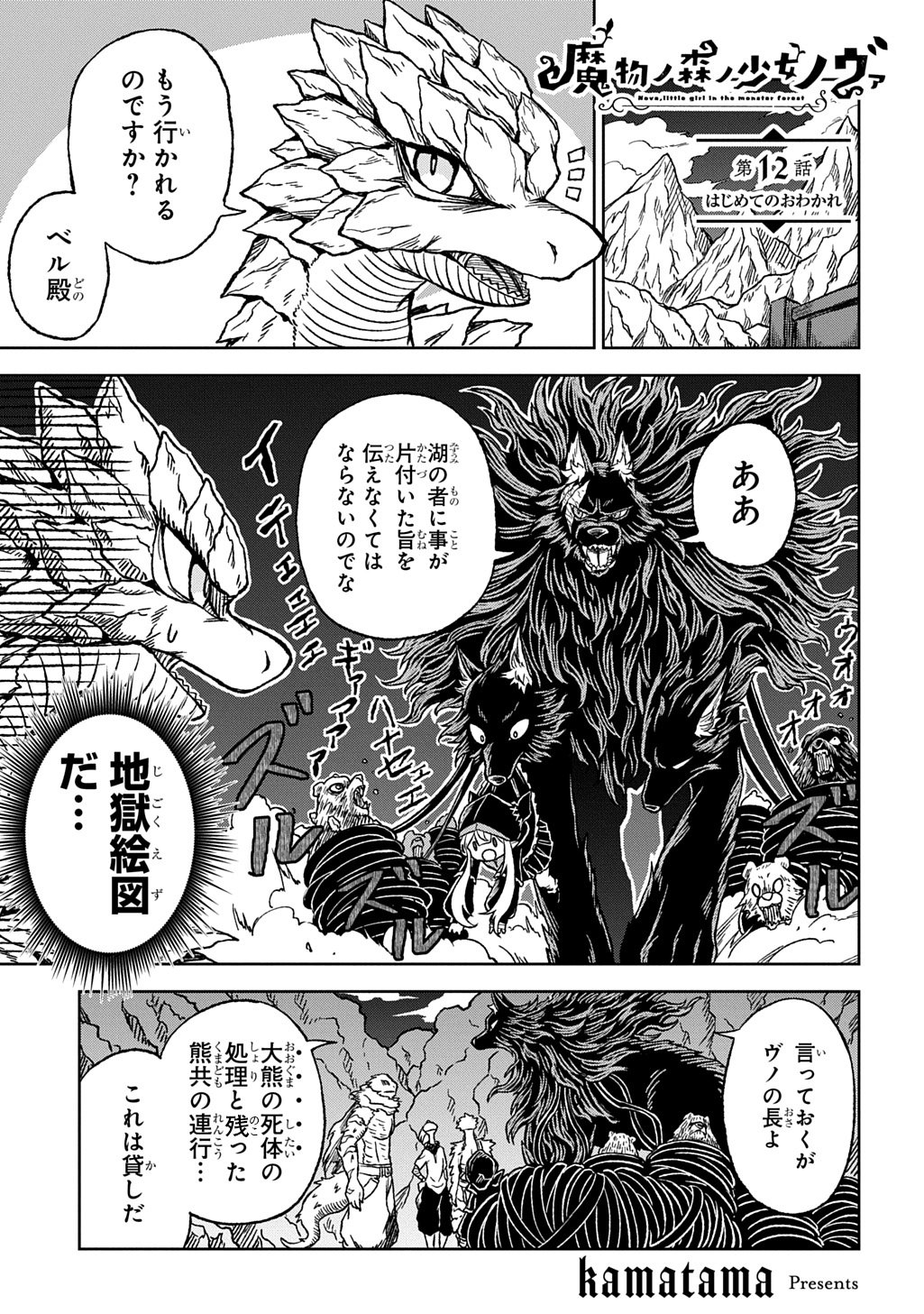 Read MAMONO NO MORI NO SHOUJO NOVA Chapter 12 [High Quality / Full] - Page 1 - nicomanga.net
