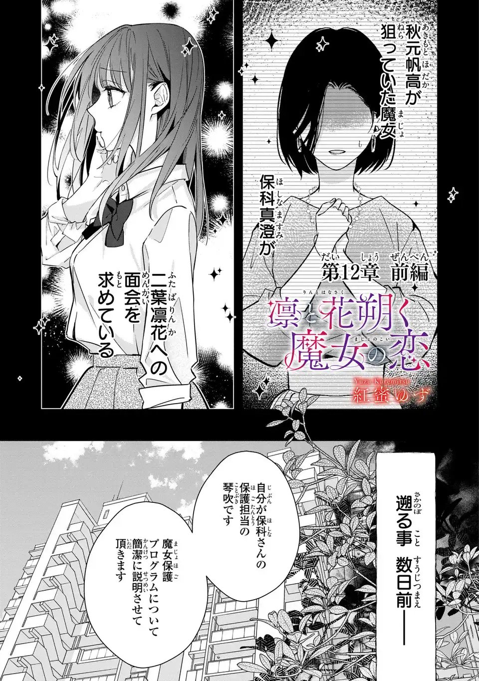Read RIN TO HANAZAKU MAJO NO KOI Chapter 12.1 [High Quality / Full] - Page 1 - nicomanga.net