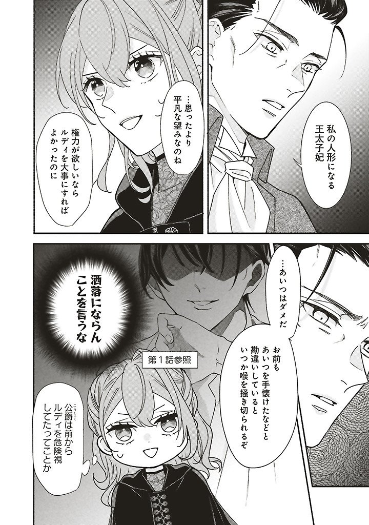 AKUYAKU WO YAMETARA GITEI NI DEKIAISAREMASHITA Chapter 12.2 page 2 - nihonkuni.com