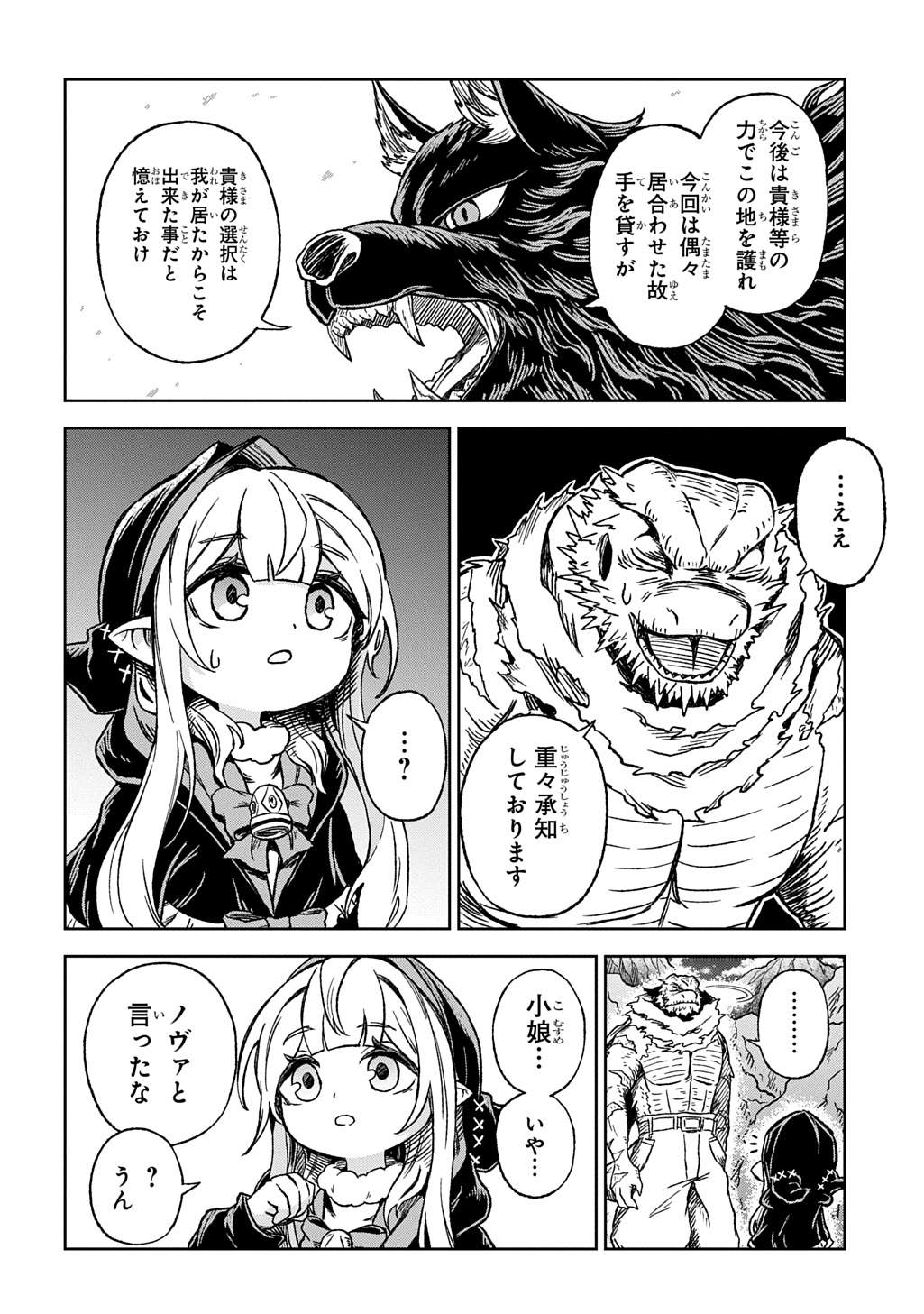 Read MAMONO NO MORI NO SHOUJO NOVA Chapter 12 [High Quality / Full] - Page 2 - nicomanga.net