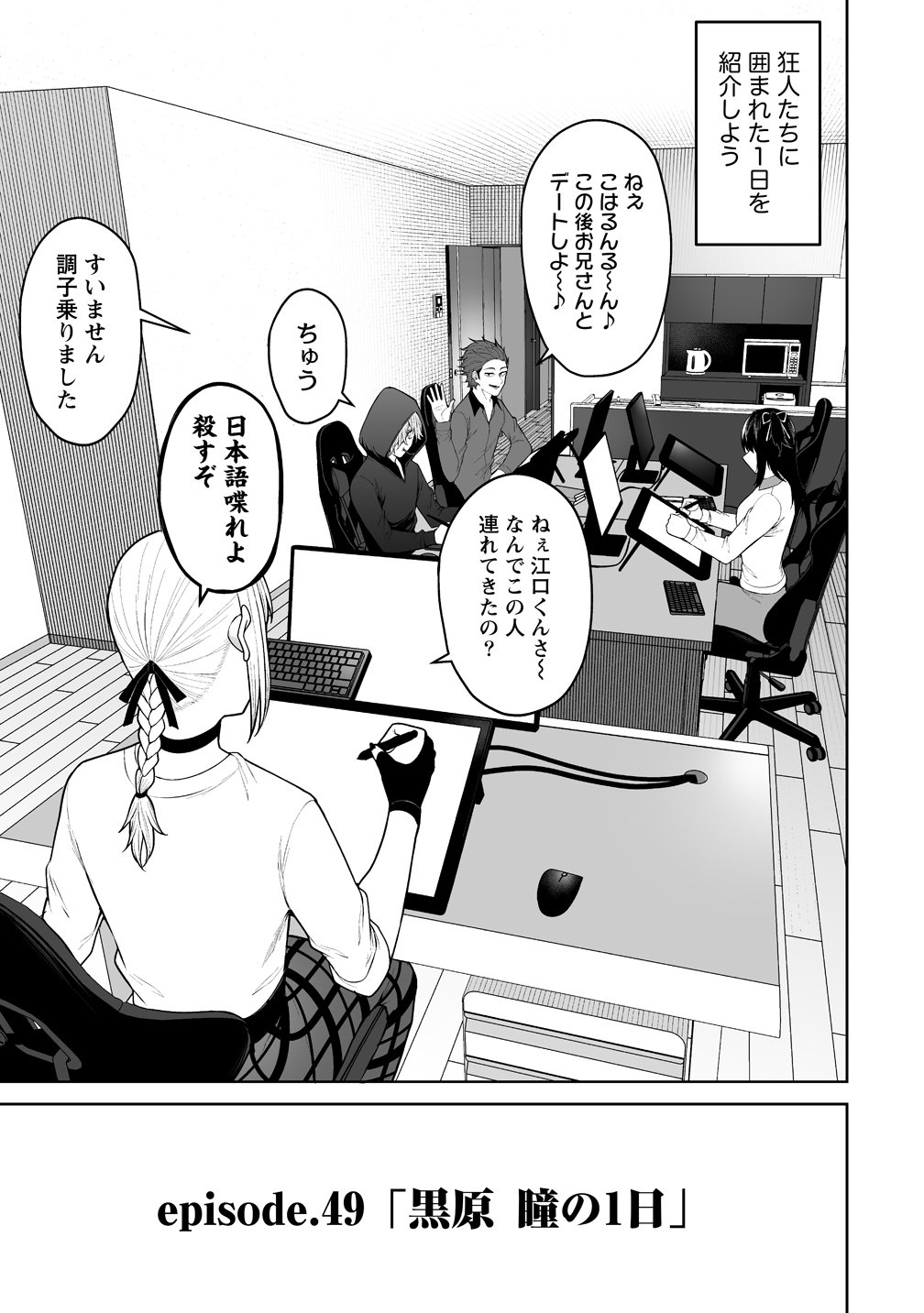 Read IMAIZUMIN-CHI WA DOUYARA GAL NO TAMARIBA NI NATTERU RASHII Chapter 49 [High Quality / Full] - Page 3 - nicomanga.net