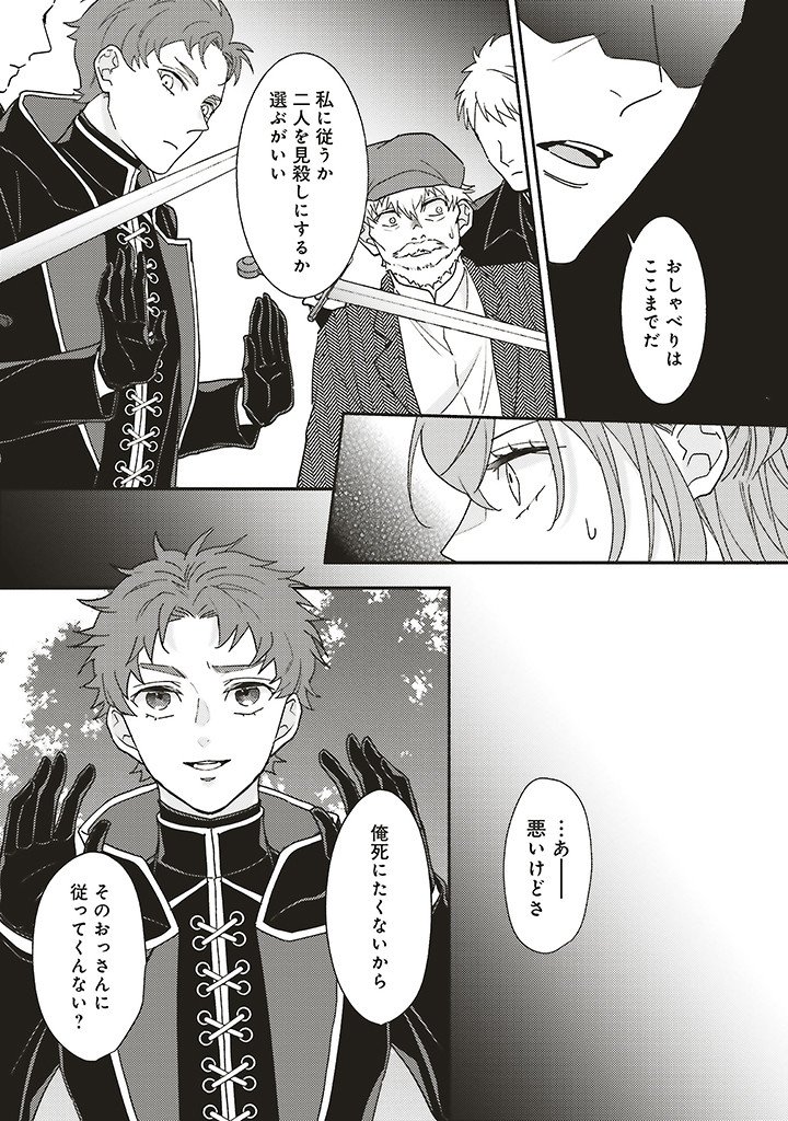 AKUYAKU WO YAMETARA GITEI NI DEKIAISAREMASHITA Chapter 12.2 page 3 - nihonkuni.com