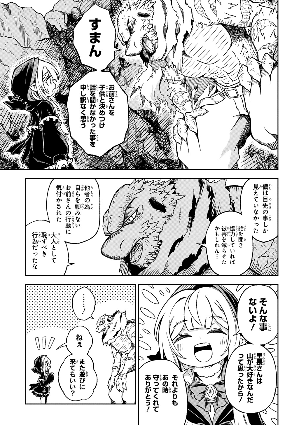 Read MAMONO NO MORI NO SHOUJO NOVA Chapter 12 [High Quality / Full] - Page 3 - nicomanga.net