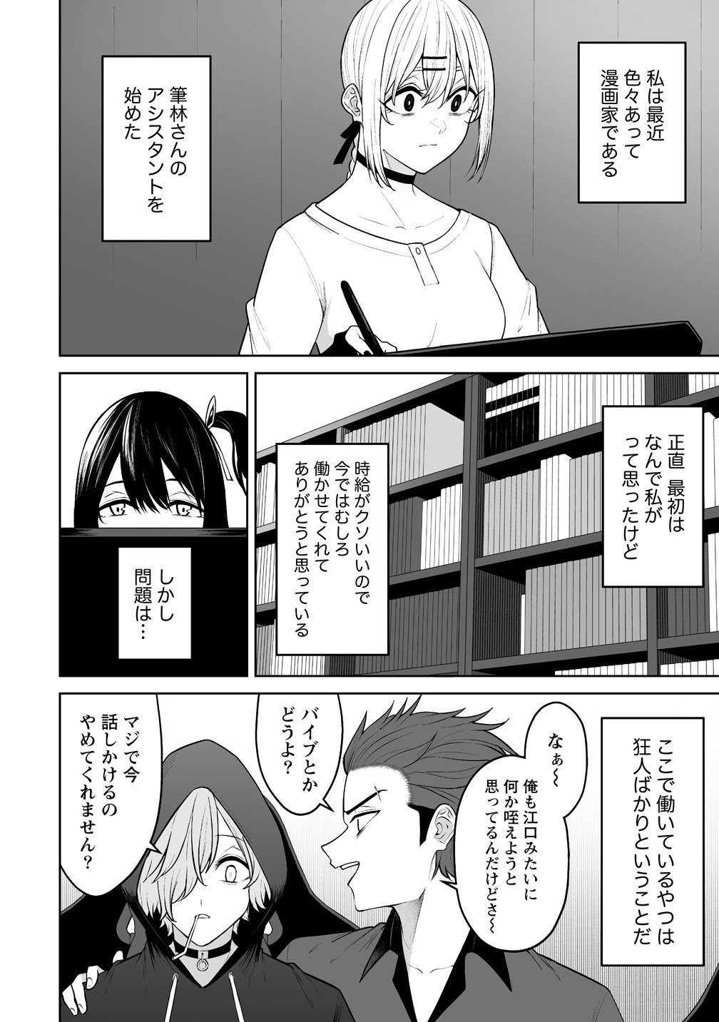 Read IMAIZUMIN-CHI WA DOUYARA GAL NO TAMARIBA NI NATTERU RASHII Chapter 49 [High Quality / Full] - Page 4 - nicomanga.net