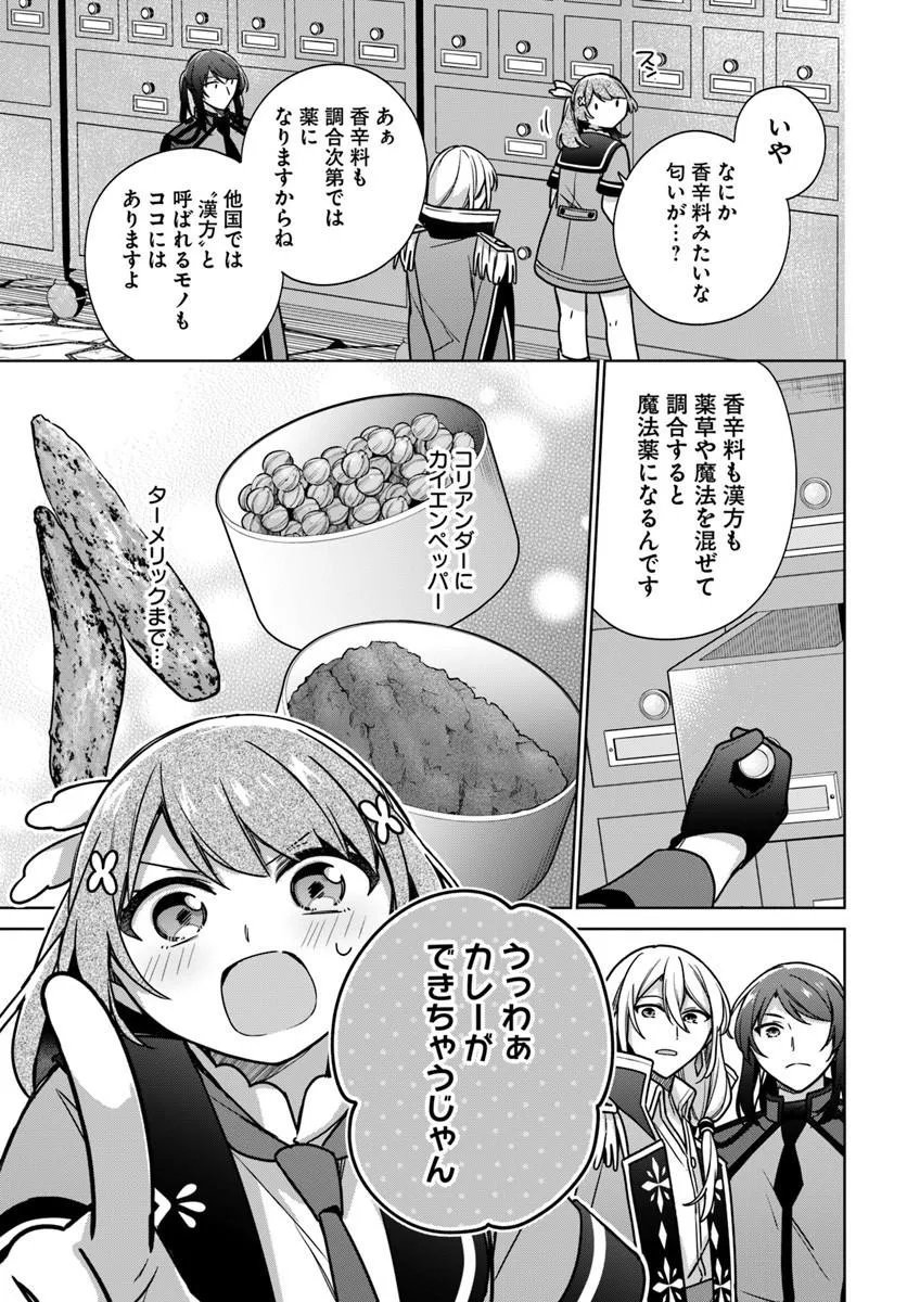 SEIJO JA NAKATTA NODE, OUKYUU DE NONBIRI GOHAN O TSUKURU KOTO NI SHIMASHITA Chap 49.3 - Pic 4
