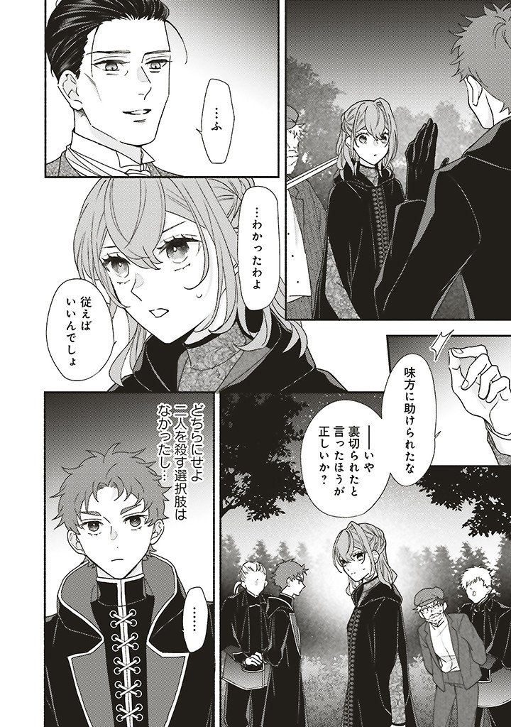 AKUYAKU WO YAMETARA GITEI NI DEKIAISAREMASHITA Chapter 12.2 page 4 - nihonkuni.com
