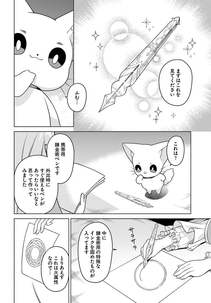 KUSURI DE OSANAKU NATTA OKAGE DE REIKOKU KOUSHAKU-SAMA NI HIROWAREMASHITA - SUTERARE SEIJO WA RENKINJUTSUSHI NI MODORIMASU Chap 21.2 - Pic 5
