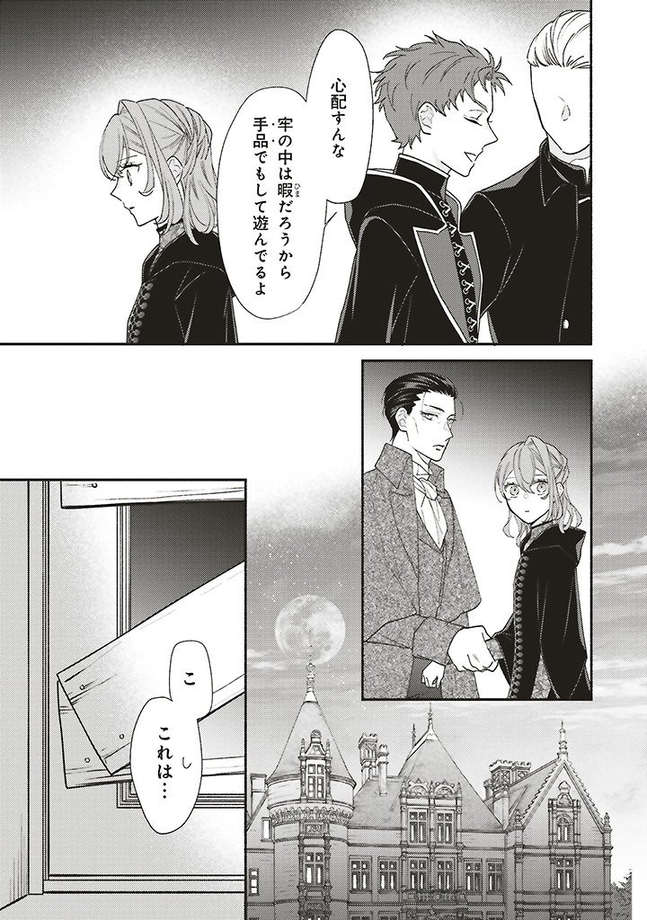 AKUYAKU WO YAMETARA GITEI NI DEKIAISAREMASHITA Chapter 12.2 page 5 - nihonkuni.com