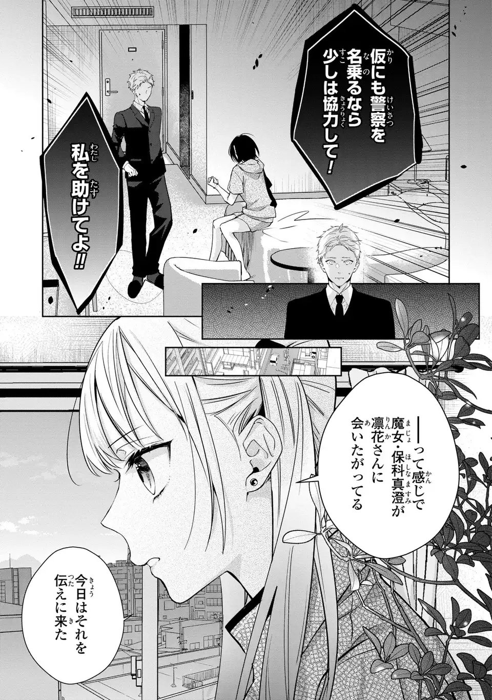 Read RIN TO HANAZAKU MAJO NO KOI Chapter 12.1 [High Quality / Full] - Page 5 - nicomanga.net
