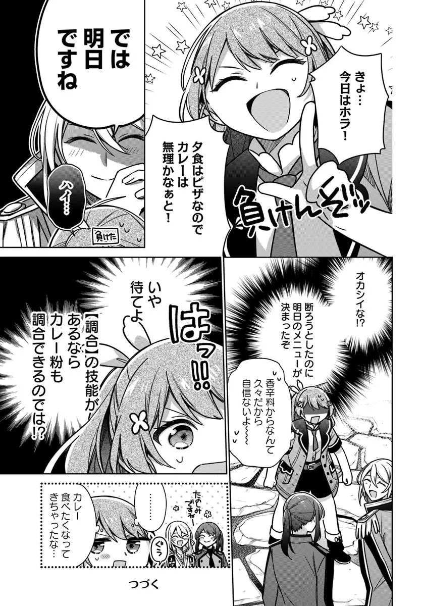 SEIJO JA NAKATTA NODE, OUKYUU DE NONBIRI GOHAN O TSUKURU KOTO NI SHIMASHITA Chap 49.3 - Pic 6
