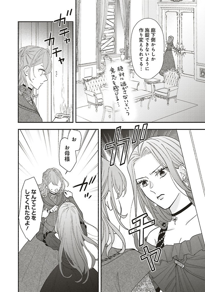 AKUYAKU WO YAMETARA GITEI NI DEKIAISAREMASHITA Chapter 12.2 page 6 - nihonkuni.com