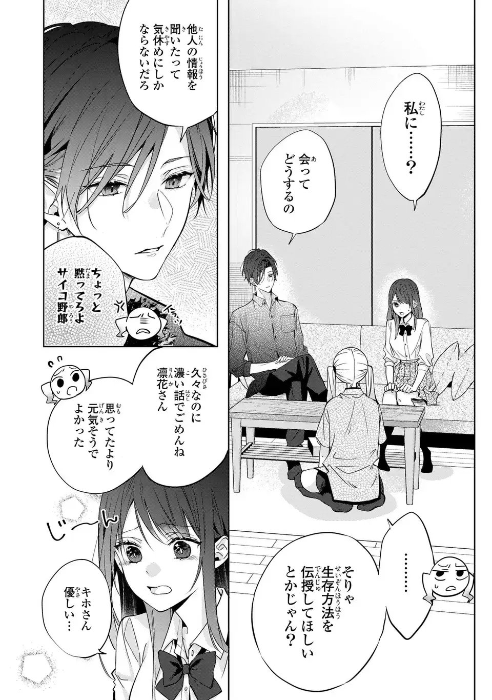 Read RIN TO HANAZAKU MAJO NO KOI Chapter 12.1 [High Quality / Full] - Page 6 - nicomanga.net