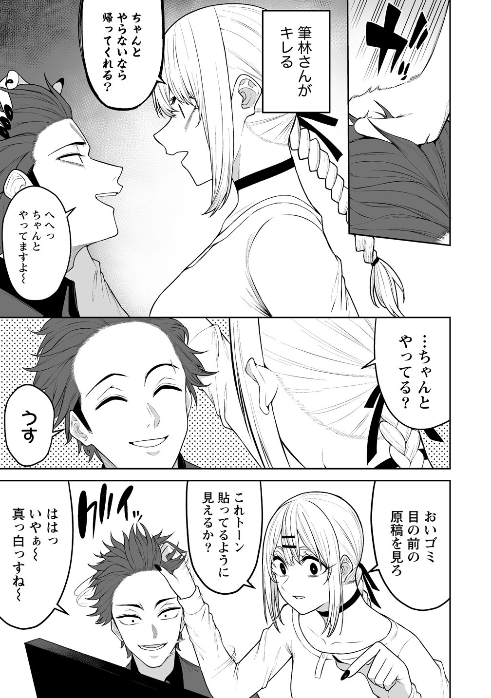 Read IMAIZUMIN-CHI WA DOUYARA GAL NO TAMARIBA NI NATTERU RASHII Chapter 49 [High Quality / Full] - Page 7 - nicomanga.net
