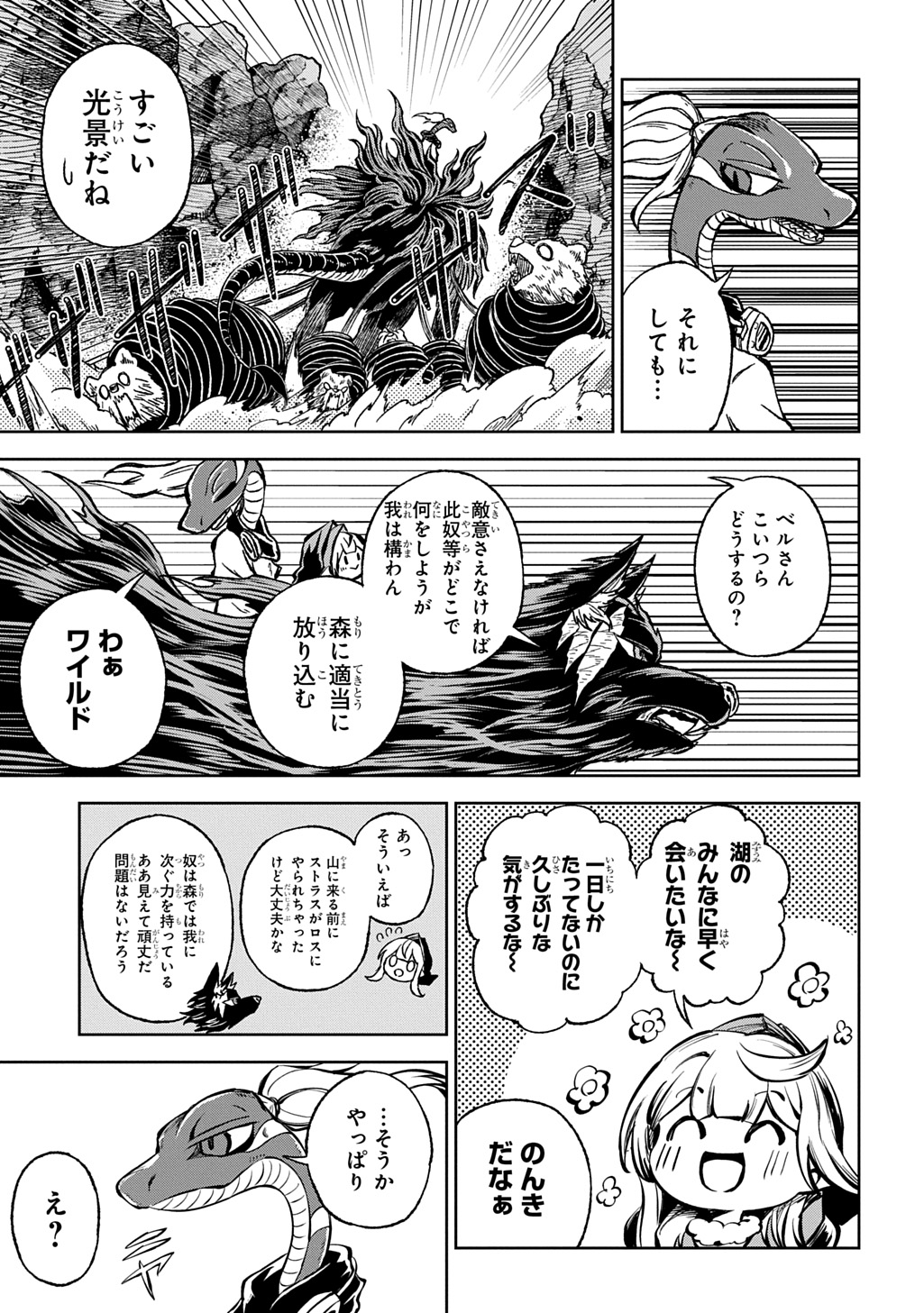 Read MAMONO NO MORI NO SHOUJO NOVA Chapter 12 [High Quality / Full] - Page 7 - nicomanga.net
