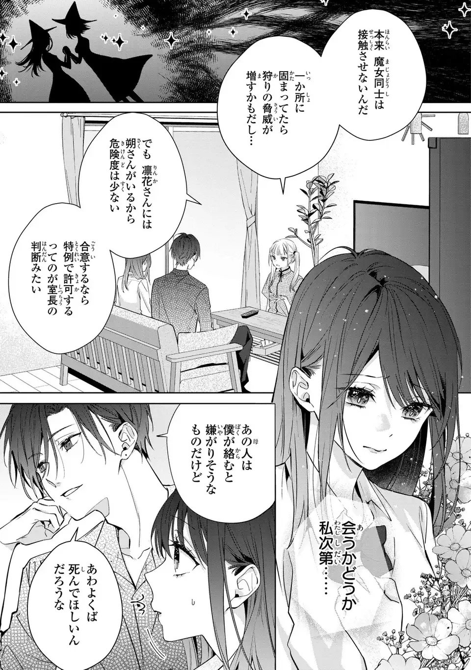 Read RIN TO HANAZAKU MAJO NO KOI Chapter 12.1 [High Quality / Full] - Page 7 - nicomanga.net