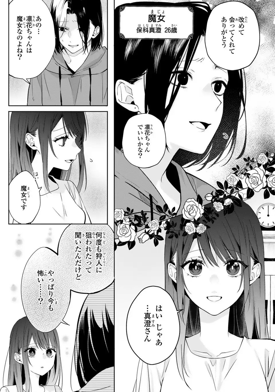 Read RIN TO HANAZAKU MAJO NO KOI Chapter 12.2 [High Quality / Full] - Page 7 - nicomanga.net