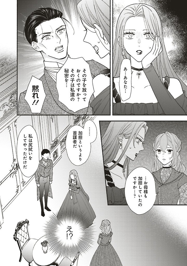 AKUYAKU WO YAMETARA GITEI NI DEKIAISAREMASHITA Chapter 12.2 page 8 - nihonkuni.com