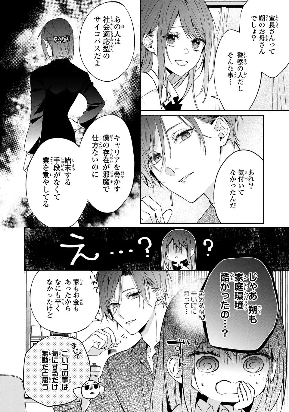 Read RIN TO HANAZAKU MAJO NO KOI Chapter 12.1 [High Quality / Full] - Page 8 - nicomanga.net
