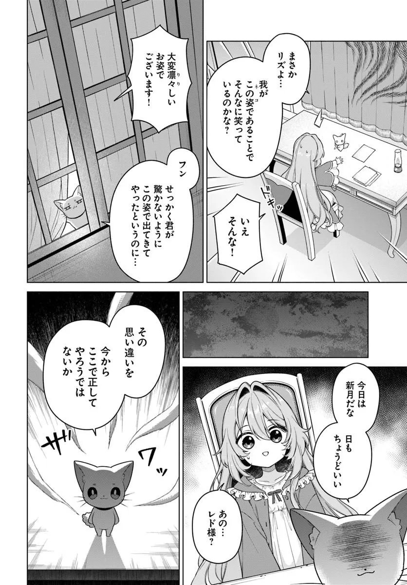 KUSURI DE OSANAKU NATTA OKAGE DE REIKOKU KOUSHAKU-SAMA NI HIROWAREMASHITA - SUTERARE SEIJO WA RENKINJUTSUSHI NI MODORIMASU Chap 21.2 - Pic 9