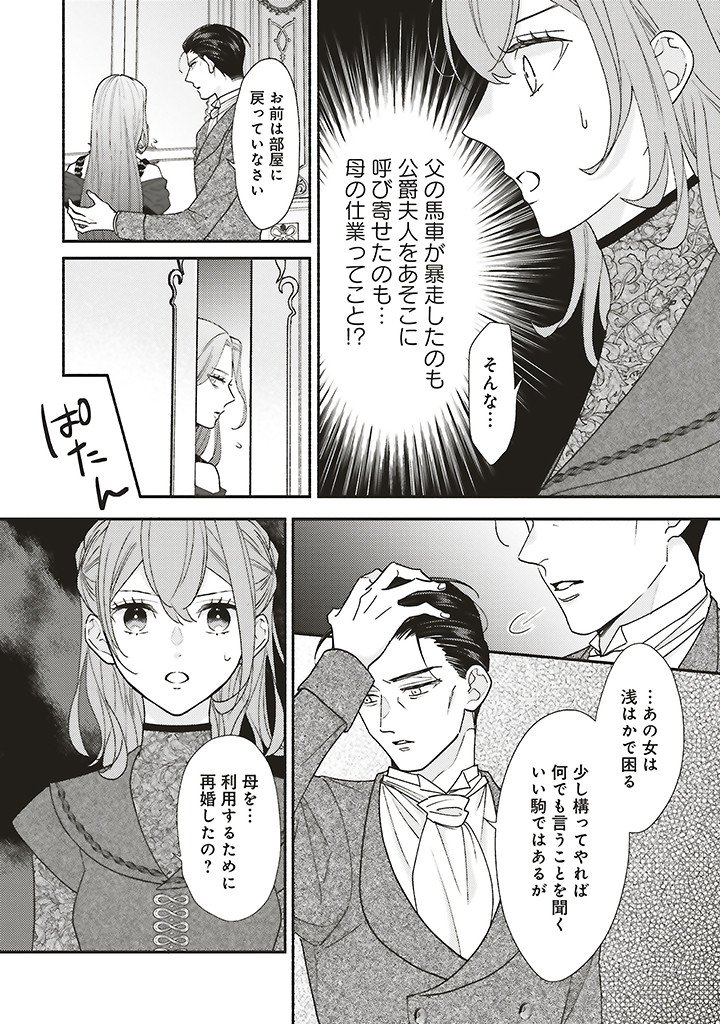 AKUYAKU WO YAMETARA GITEI NI DEKIAISAREMASHITA Chapter 12.2 page 9 - nihonkuni.com