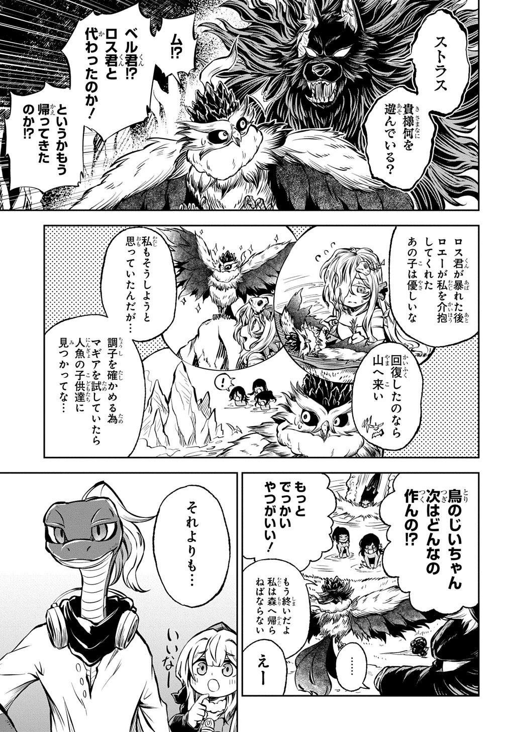 Read MAMONO NO MORI NO SHOUJO NOVA Chapter 12 [High Quality / Full] - Page 9 - nicomanga.net