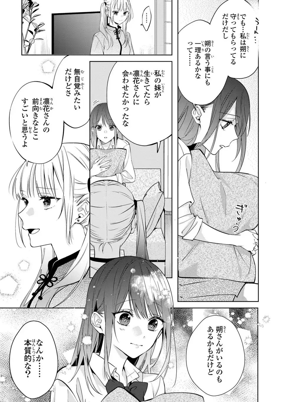 Read RIN TO HANAZAKU MAJO NO KOI Chapter 12.1 [High Quality / Full] - Page 9 - nicomanga.net