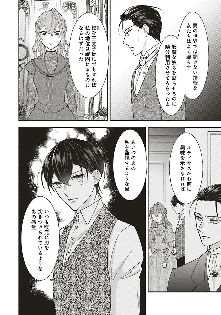 AKUYAKU WO YAMETARA GITEI NI DEKIAISAREMASHITA Chapter 12.2 page 10 - nihonkuni.com
