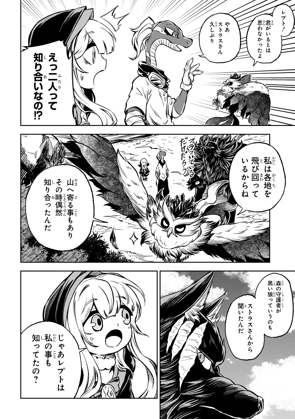 Read MAMONO NO MORI NO SHOUJO NOVA Chapter 12 [High Quality / Full] - Page 10 - nicomanga.net