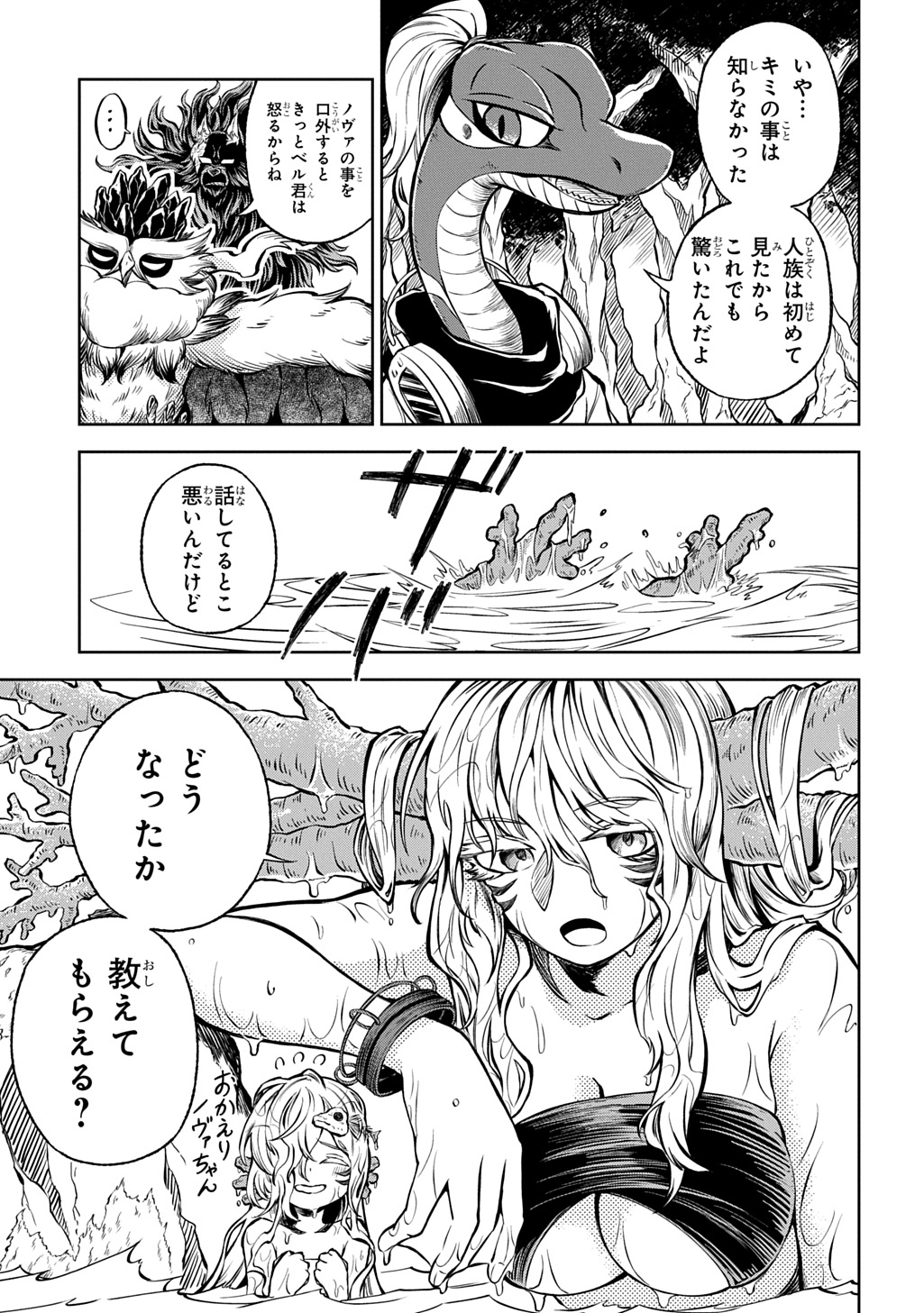 Read MAMONO NO MORI NO SHOUJO NOVA Chapter 12 [High Quality / Full] - Page 11 - nicomanga.net