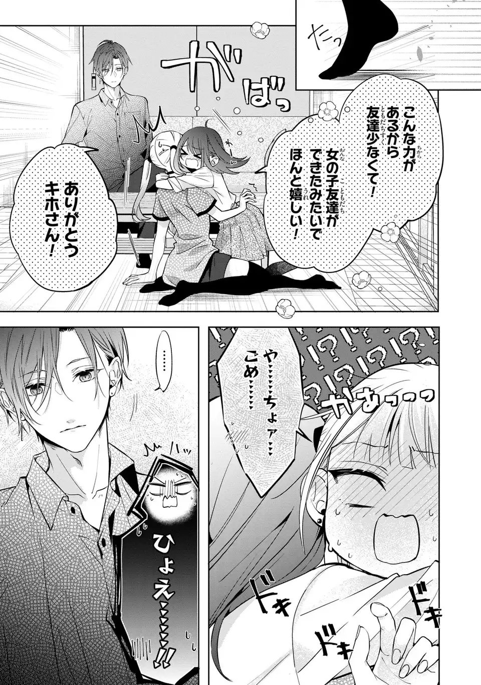 Read RIN TO HANAZAKU MAJO NO KOI Chapter 12.1 [High Quality / Full] - Page 11 - nicomanga.net