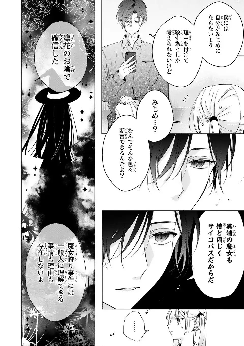 Read RIN TO HANAZAKU MAJO NO KOI Chapter 12.2 [High Quality / Full] - Page 12 - nicomanga.net