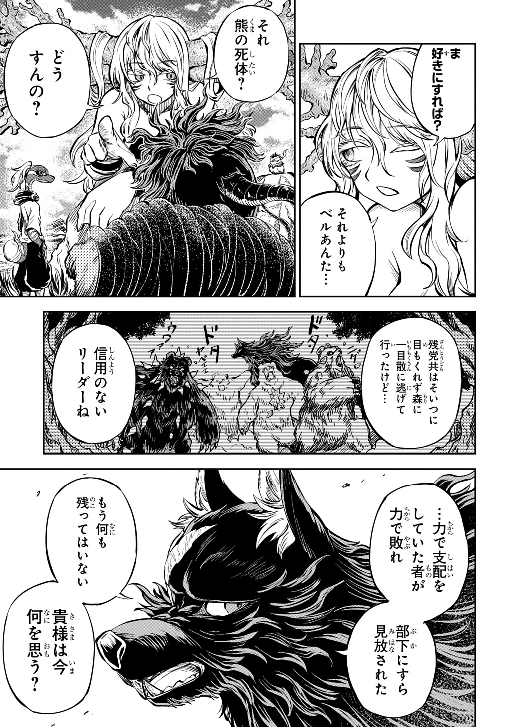 Read MAMONO NO MORI NO SHOUJO NOVA Chapter 12 [High Quality / Full] - Page 13 - nicomanga.net