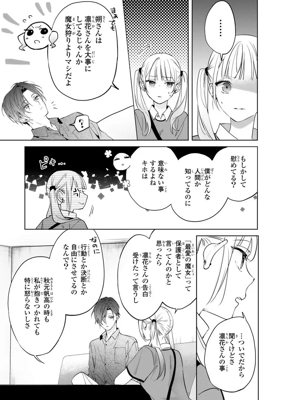 Read RIN TO HANAZAKU MAJO NO KOI Chapter 12.2 [High Quality / Full] - Page 13 - nicomanga.net