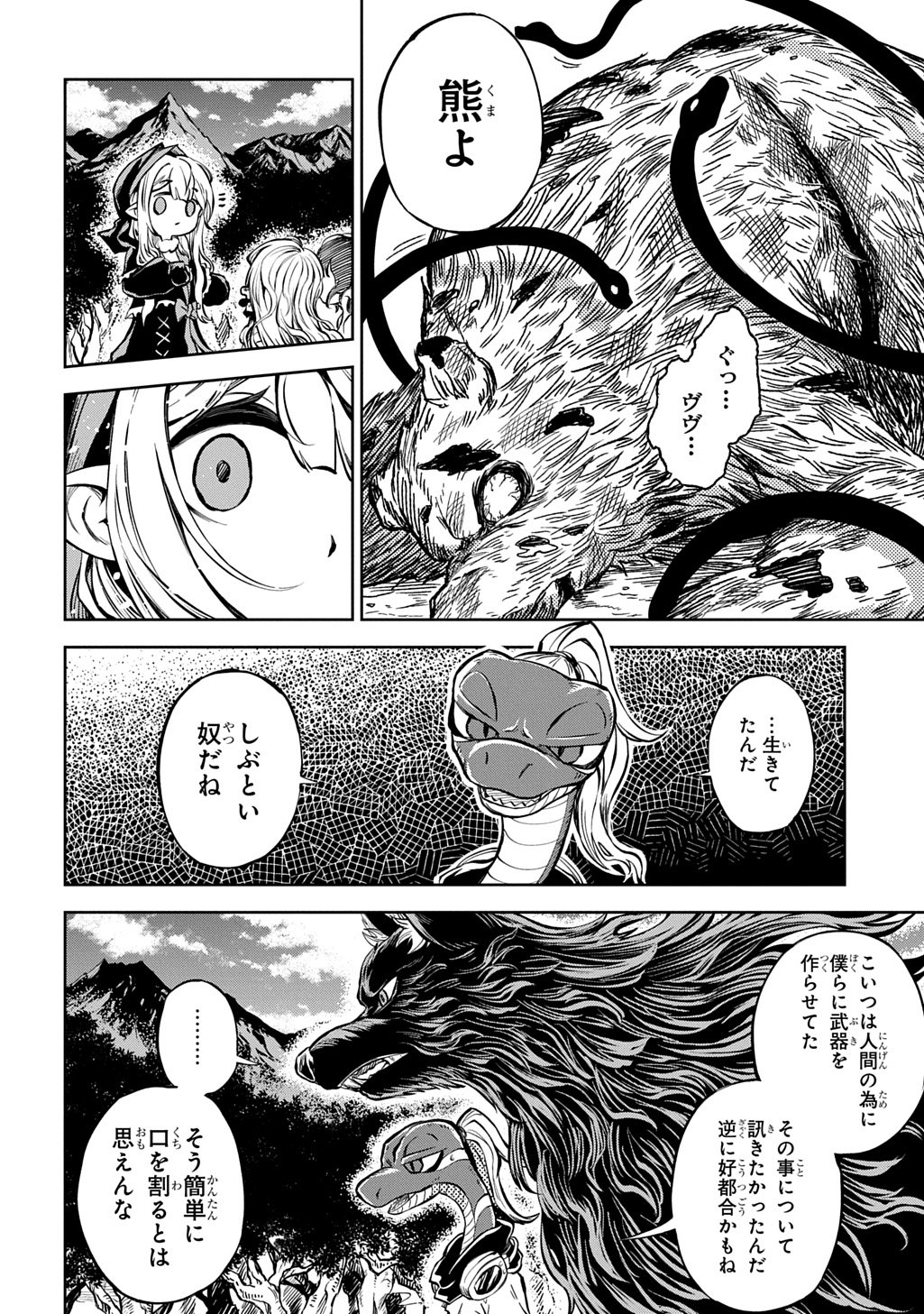 Read MAMONO NO MORI NO SHOUJO NOVA Chapter 12 [High Quality / Full] - Page 14 - nicomanga.net