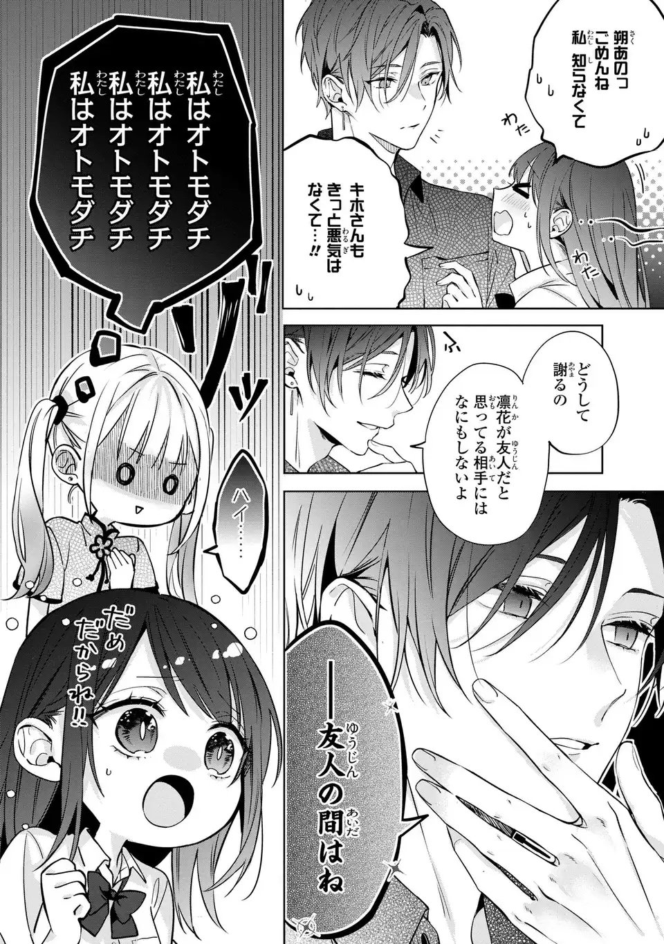 Read RIN TO HANAZAKU MAJO NO KOI Chapter 12.1 [High Quality / Full] - Page 14 - nicomanga.net