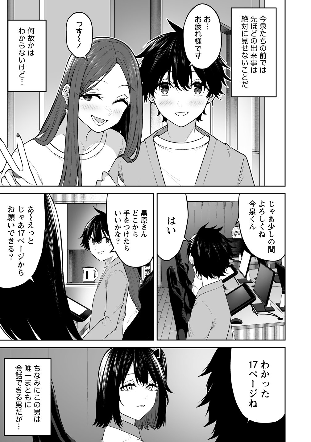 Read IMAIZUMIN-CHI WA DOUYARA GAL NO TAMARIBA NI NATTERU RASHII Chapter 49 [High Quality / Full] - Page 15 - nicomanga.net