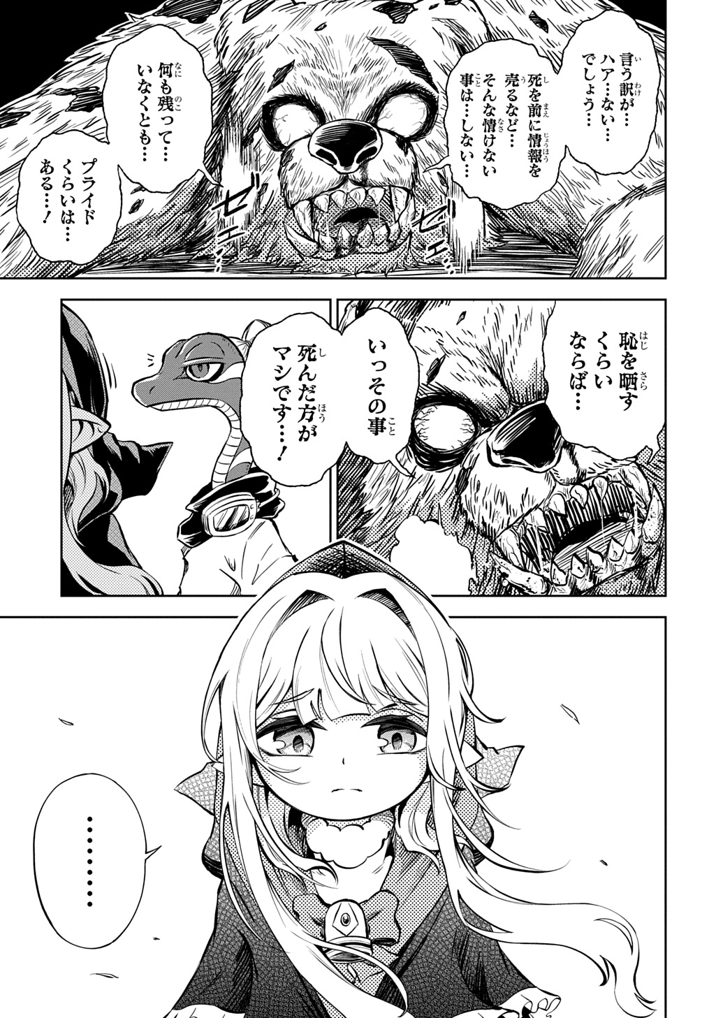 Read MAMONO NO MORI NO SHOUJO NOVA Chapter 12 [High Quality / Full] - Page 15 - nicomanga.net