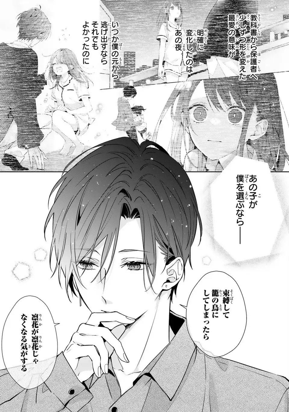 Read RIN TO HANAZAKU MAJO NO KOI Chapter 12.2 [High Quality / Full] - Page 15 - nicomanga.net