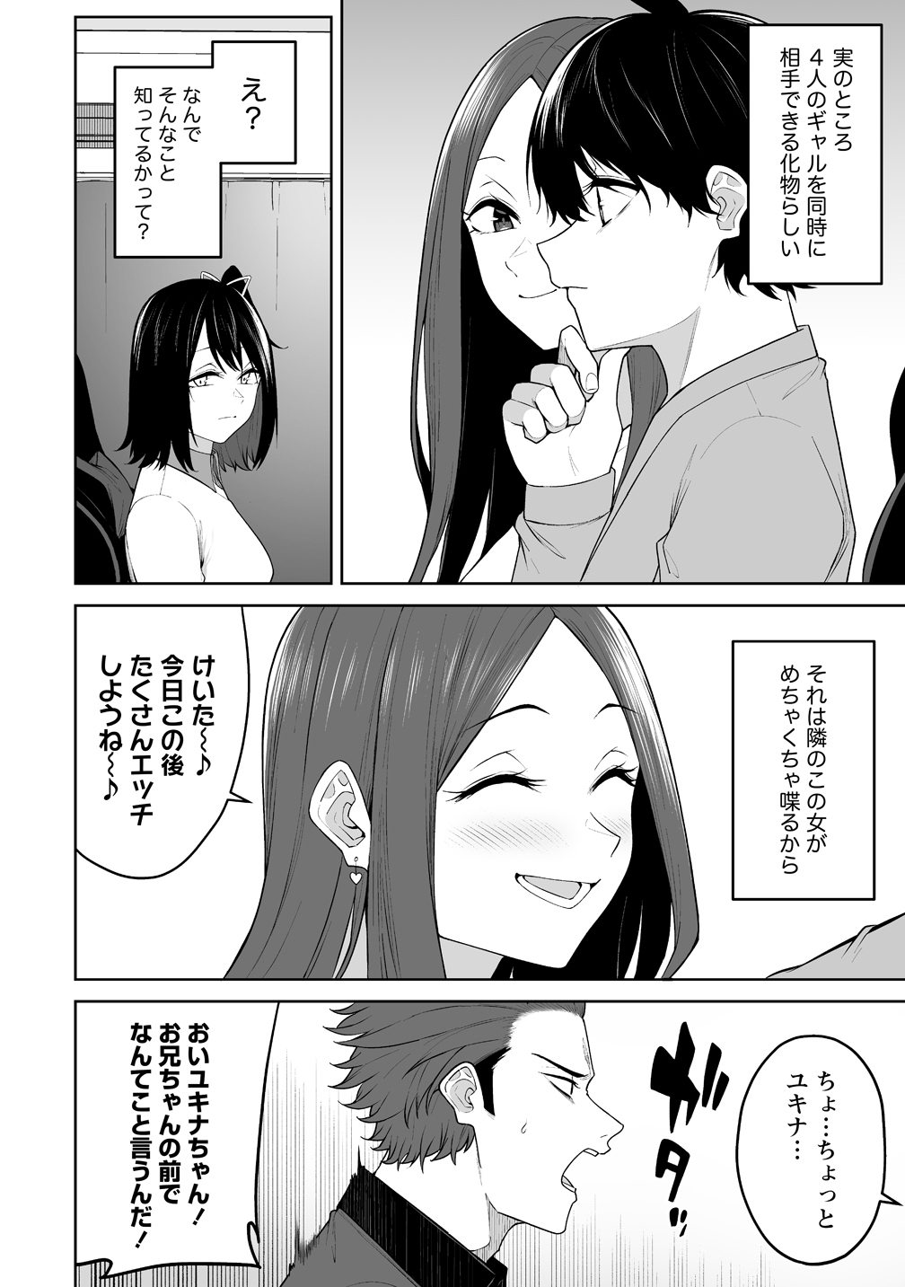 Read IMAIZUMIN-CHI WA DOUYARA GAL NO TAMARIBA NI NATTERU RASHII Chapter 49 [High Quality / Full] - Page 16 - nicomanga.net