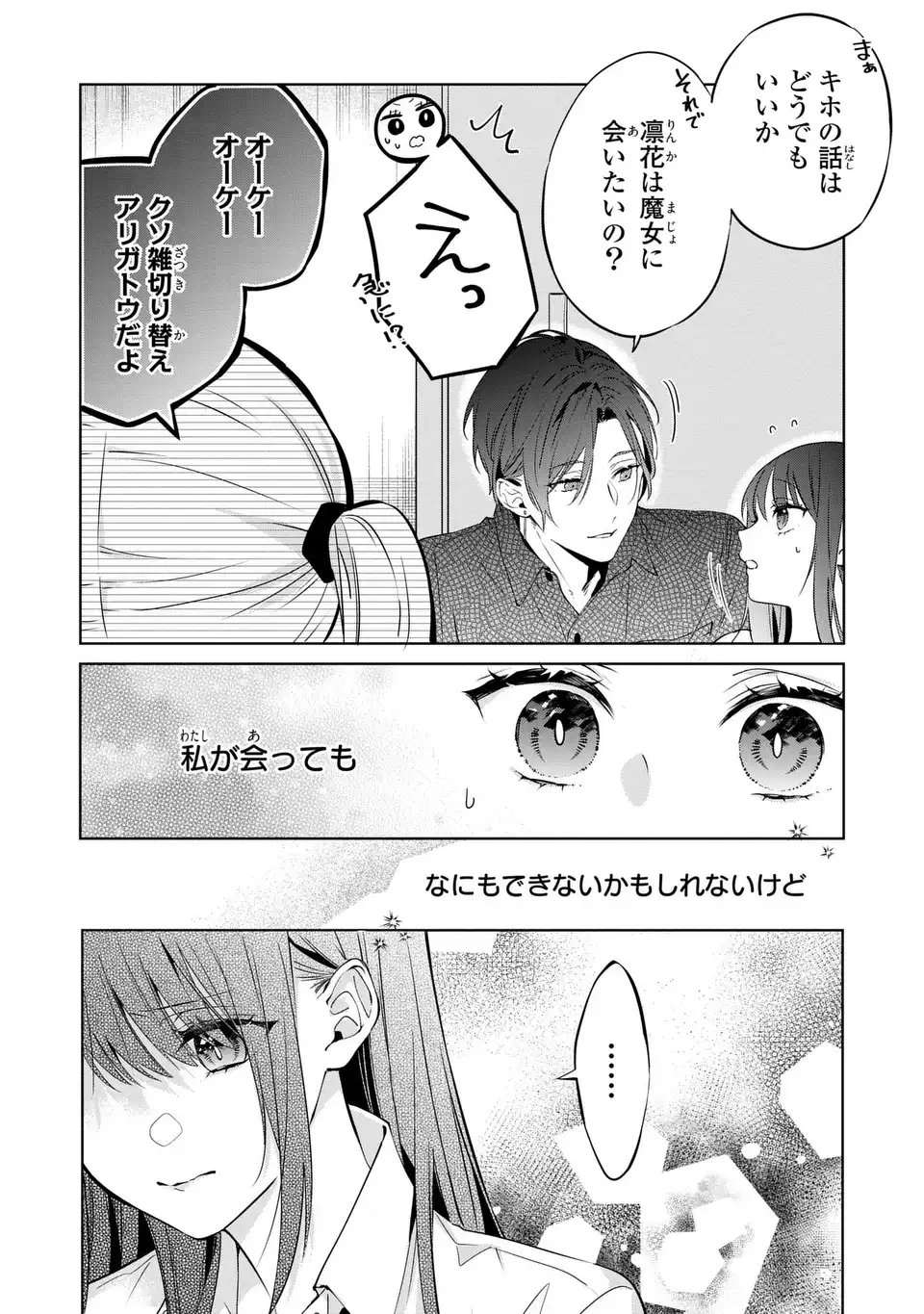 Read RIN TO HANAZAKU MAJO NO KOI Chapter 12.1 [High Quality / Full] - Page 16 - nicomanga.net