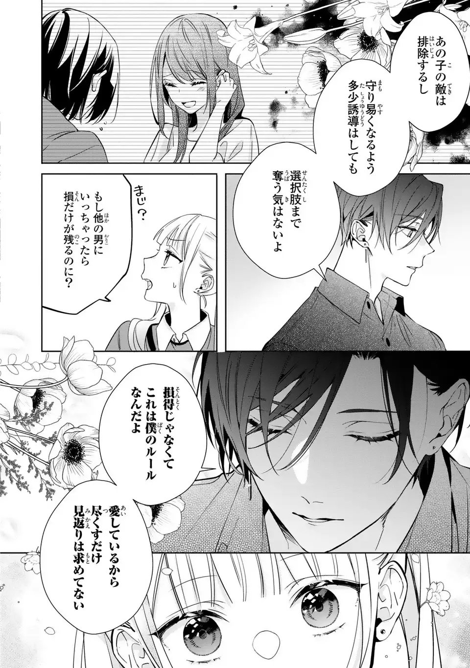 Read RIN TO HANAZAKU MAJO NO KOI Chapter 12.2 [High Quality / Full] - Page 16 - nicomanga.net