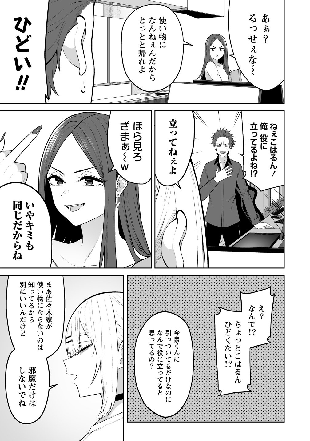 Read IMAIZUMIN-CHI WA DOUYARA GAL NO TAMARIBA NI NATTERU RASHII Chapter 49 [High Quality / Full] - Page 17 - nicomanga.net