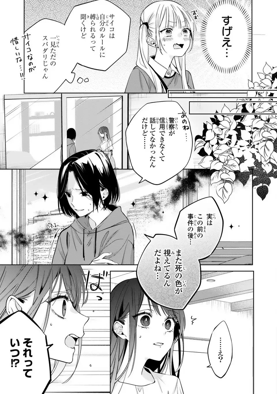 Read RIN TO HANAZAKU MAJO NO KOI Chapter 12.2 [High Quality / Full] - Page 17 - nicomanga.net