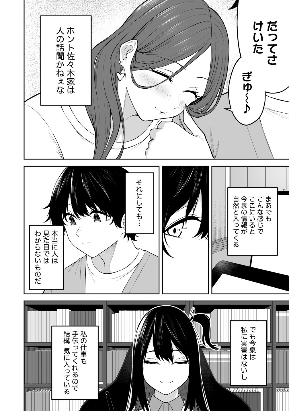 Read IMAIZUMIN-CHI WA DOUYARA GAL NO TAMARIBA NI NATTERU RASHII Chapter 49 [High Quality / Full] - Page 18 - nicomanga.net