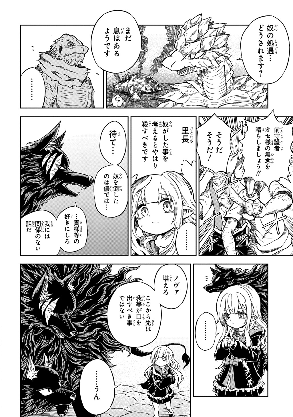 Read MAMONO NO MORI NO SHOUJO NOVA Chapter 11 [High Quality / Full] - Page 18 - nicomanga.net