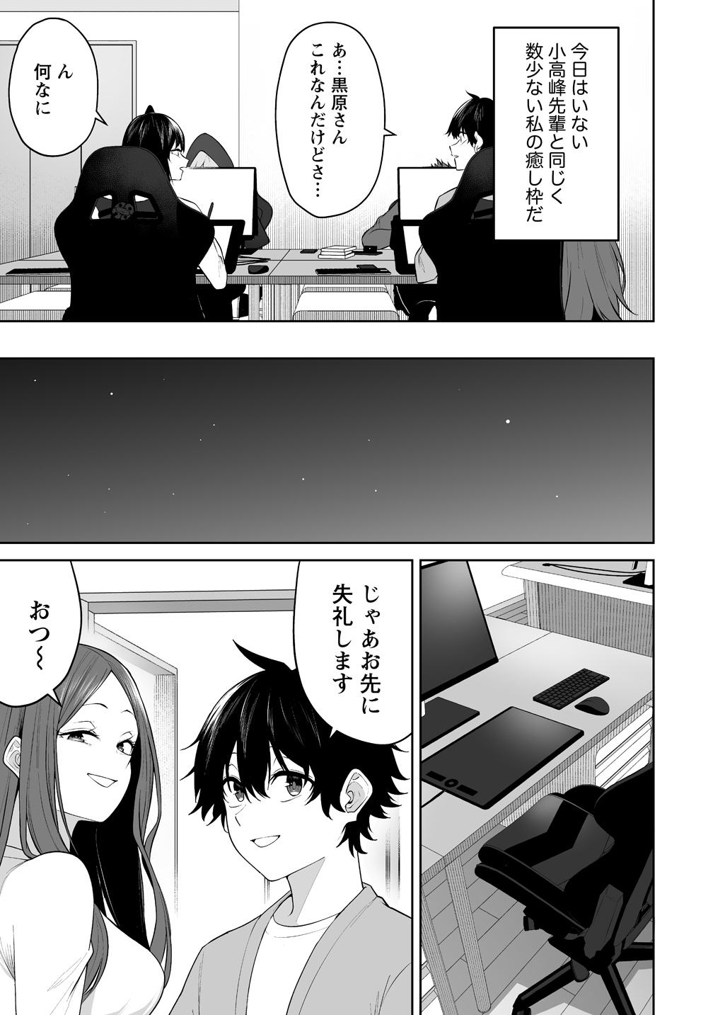 Read IMAIZUMIN-CHI WA DOUYARA GAL NO TAMARIBA NI NATTERU RASHII Chapter 49 [High Quality / Full] - Page 19 - nicomanga.net