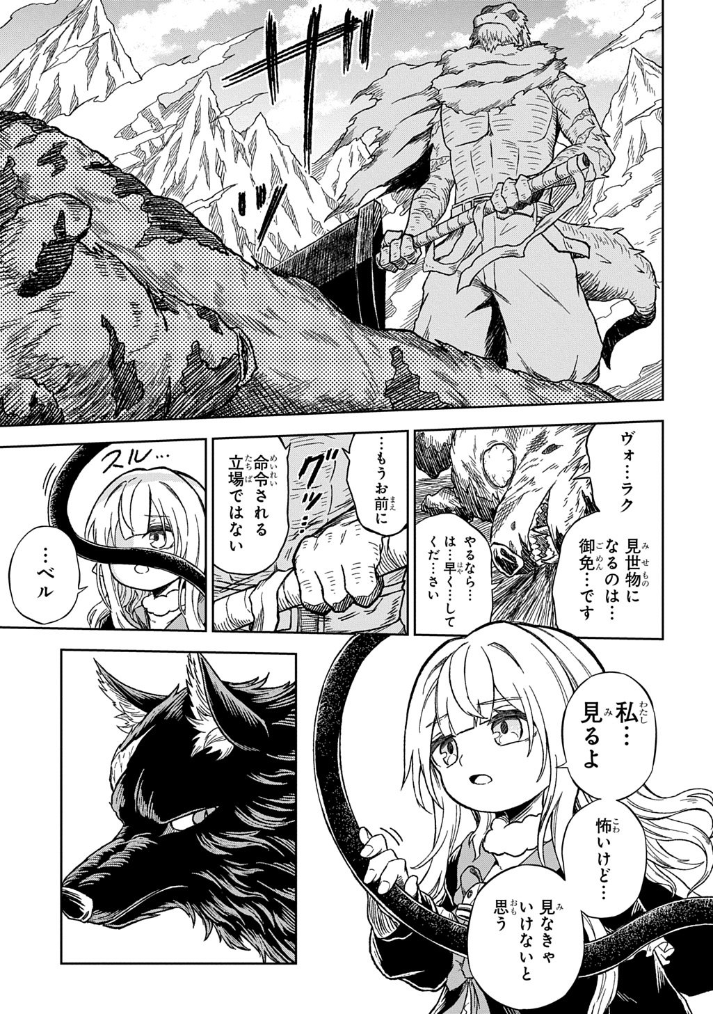Read MAMONO NO MORI NO SHOUJO NOVA Chapter 11 [High Quality / Full] - Page 19 - nicomanga.net