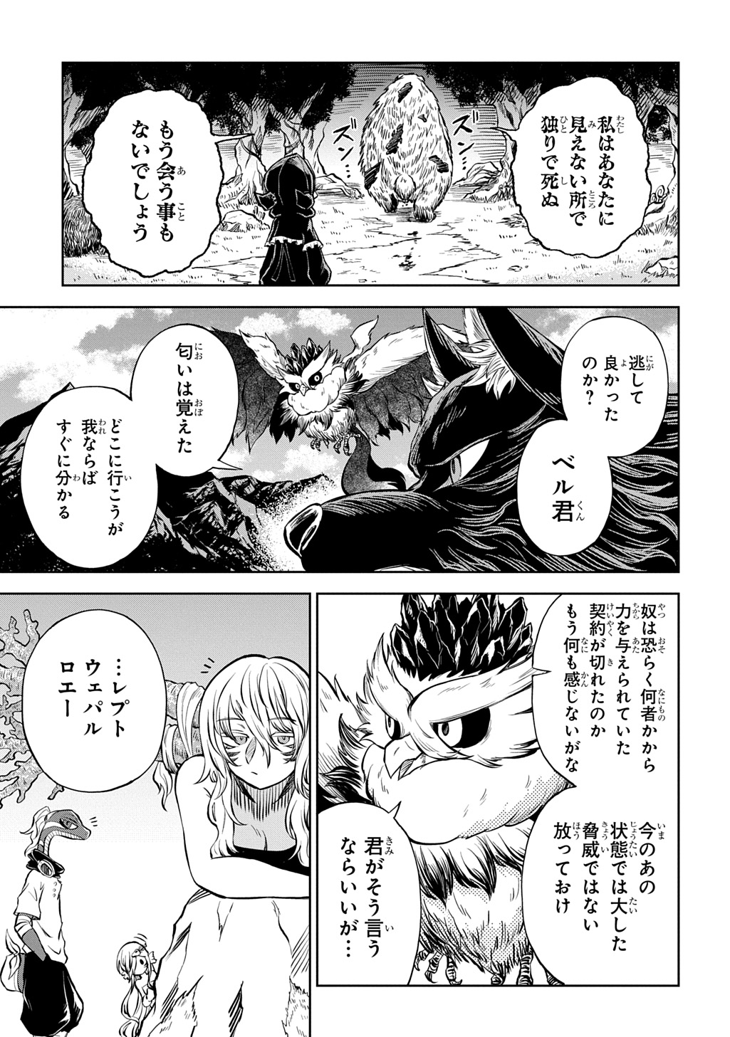Read MAMONO NO MORI NO SHOUJO NOVA Chapter 12 [High Quality / Full] - Page 19 - nicomanga.net