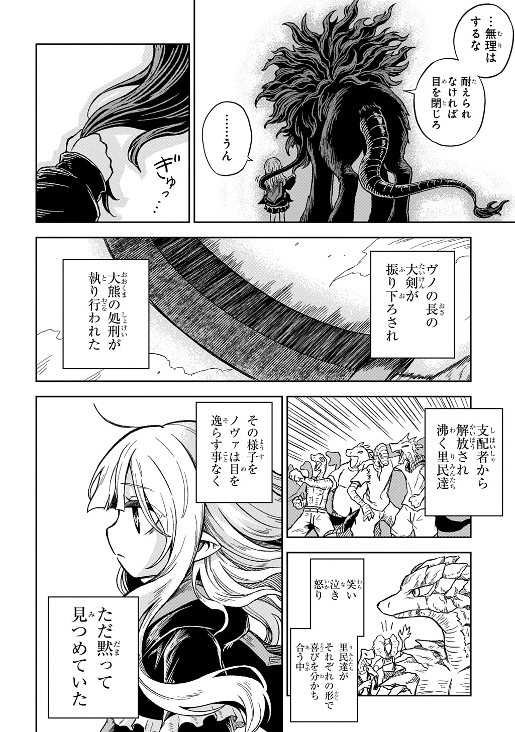 Read MAMONO NO MORI NO SHOUJO NOVA Chapter 11 [High Quality / Full] - Page 20 - nicomanga.net